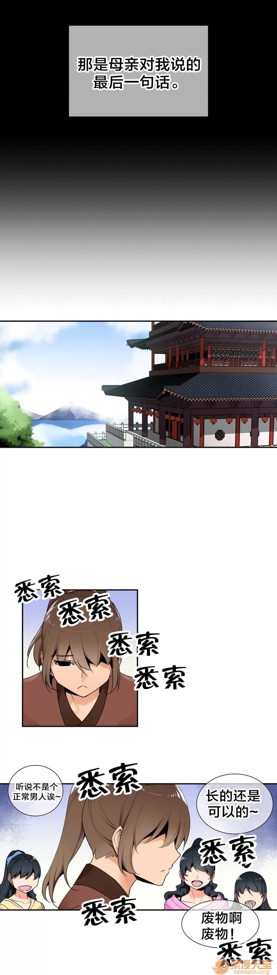 樓主的寶座 身世 第6页