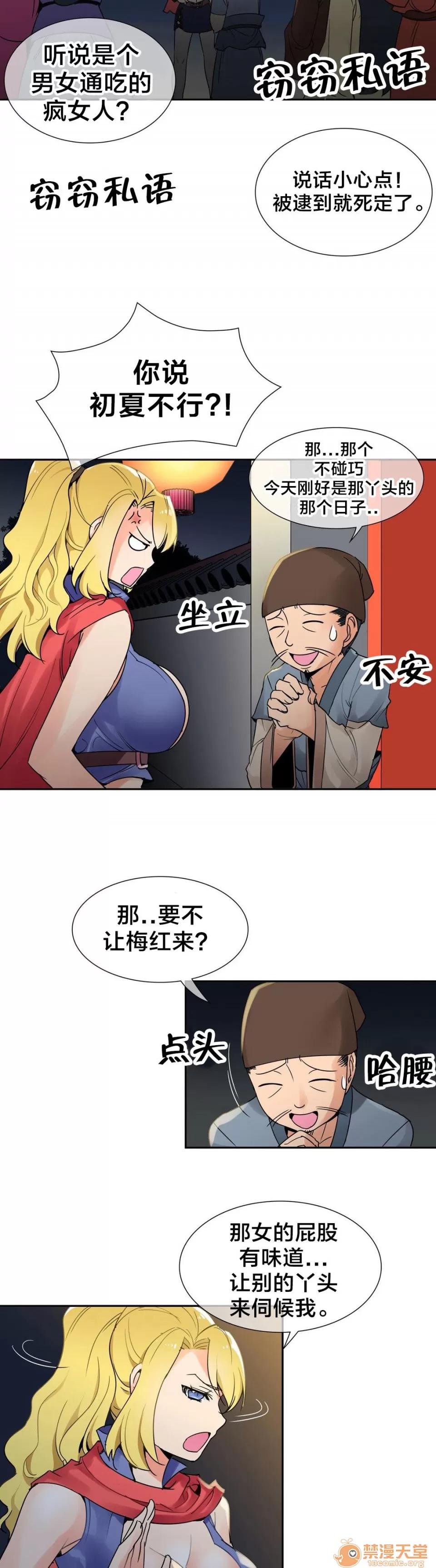 樓主的寶座 被盯上了 第3页