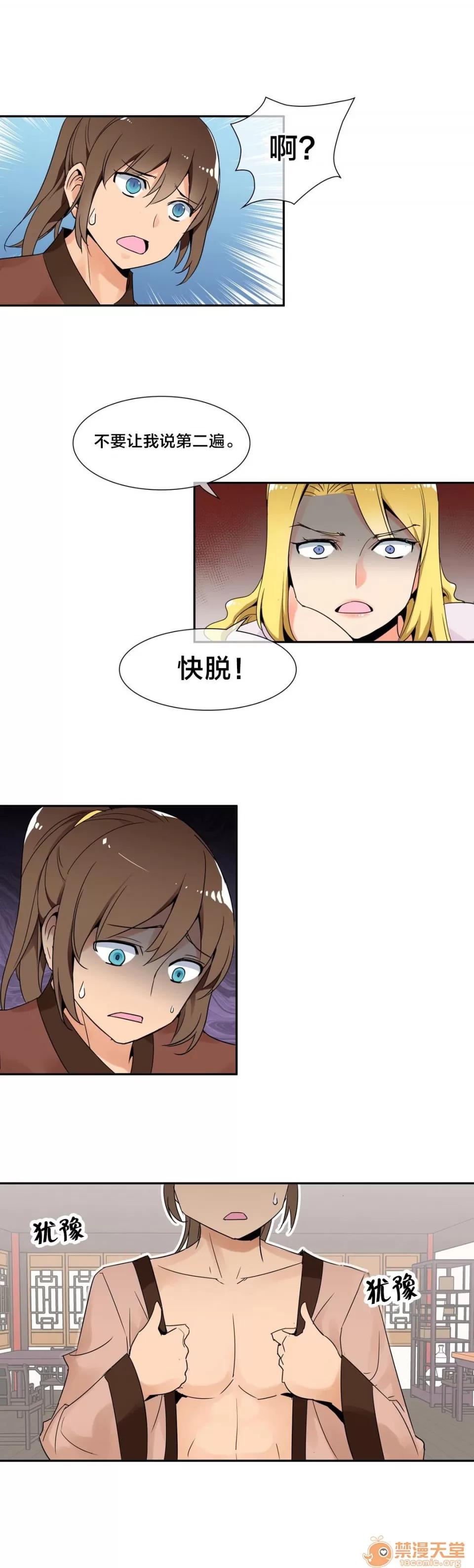 樓主的寶座 你在說謊吧 第3页