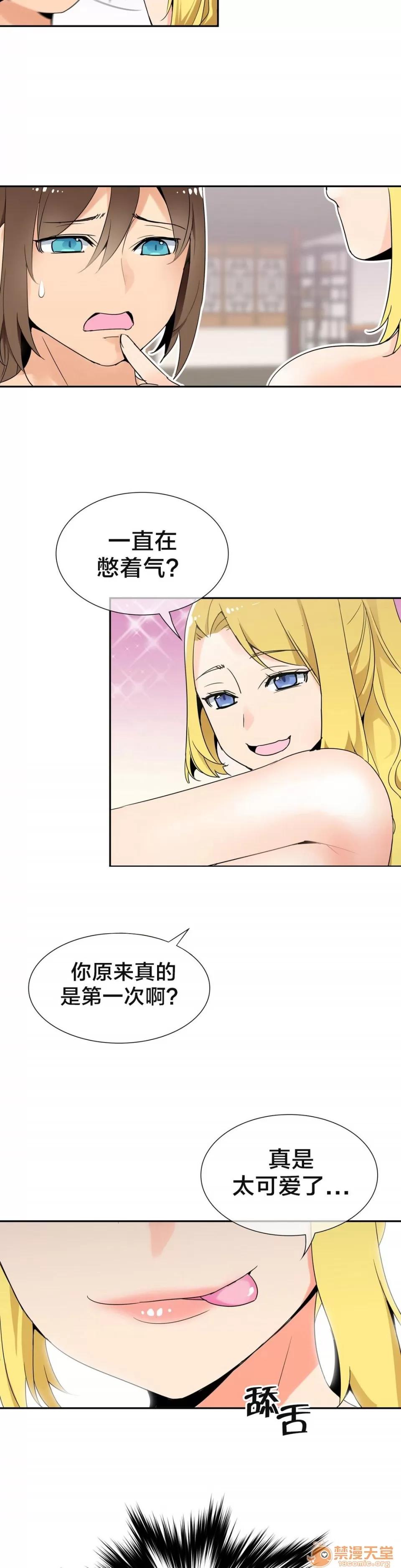 樓主的寶座 你在說謊吧 第9页