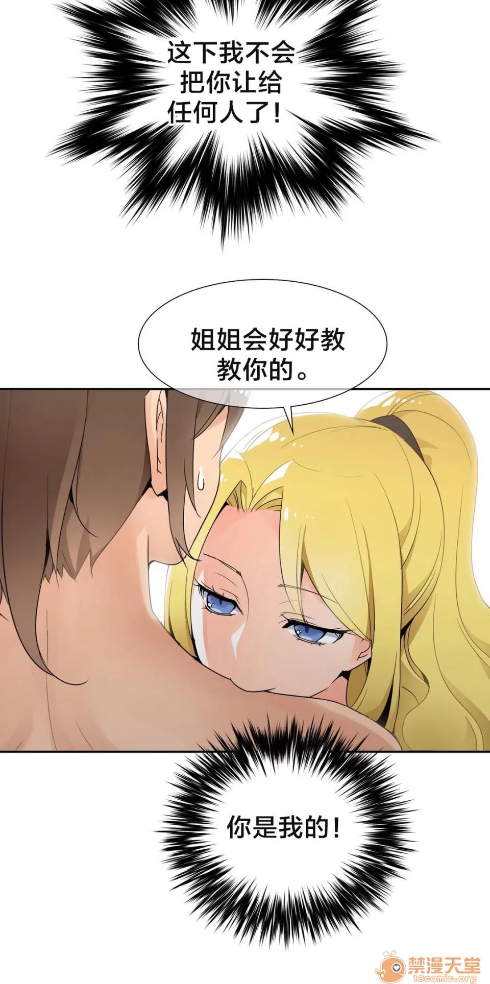 樓主的寶座 你在說謊吧 第10页