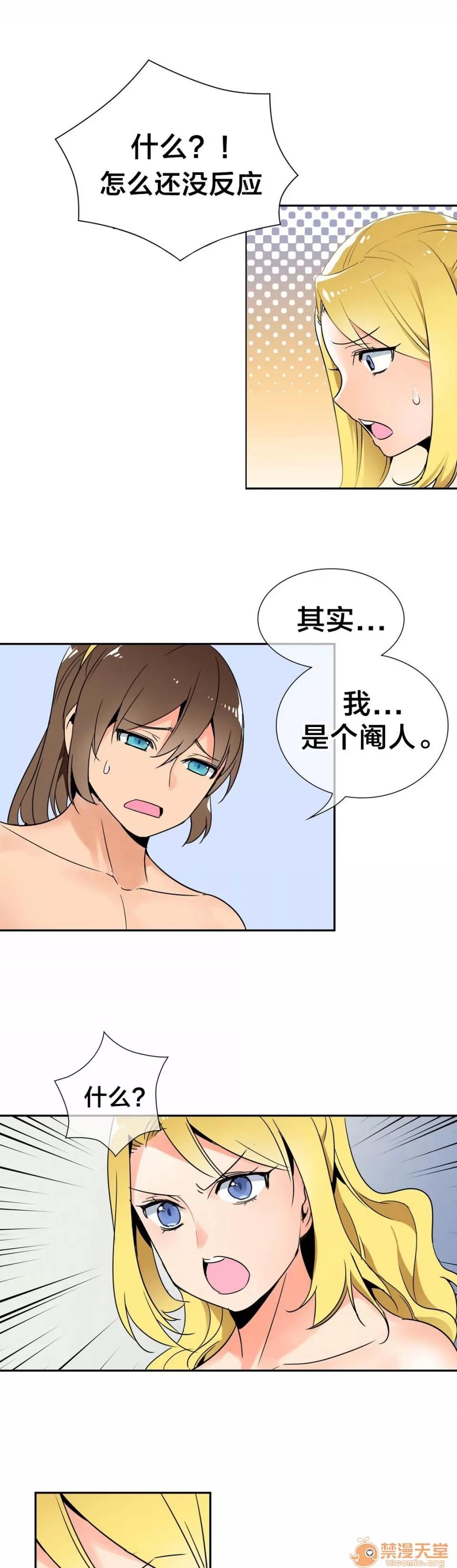 樓主的寶座 你在說謊吧 第15页