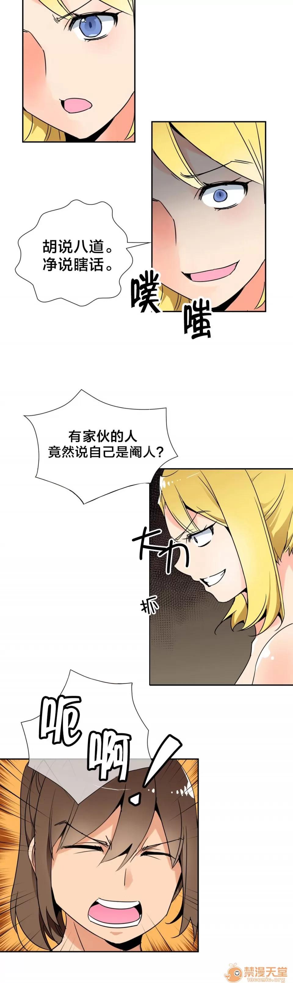 樓主的寶座 你在說謊吧 第16页