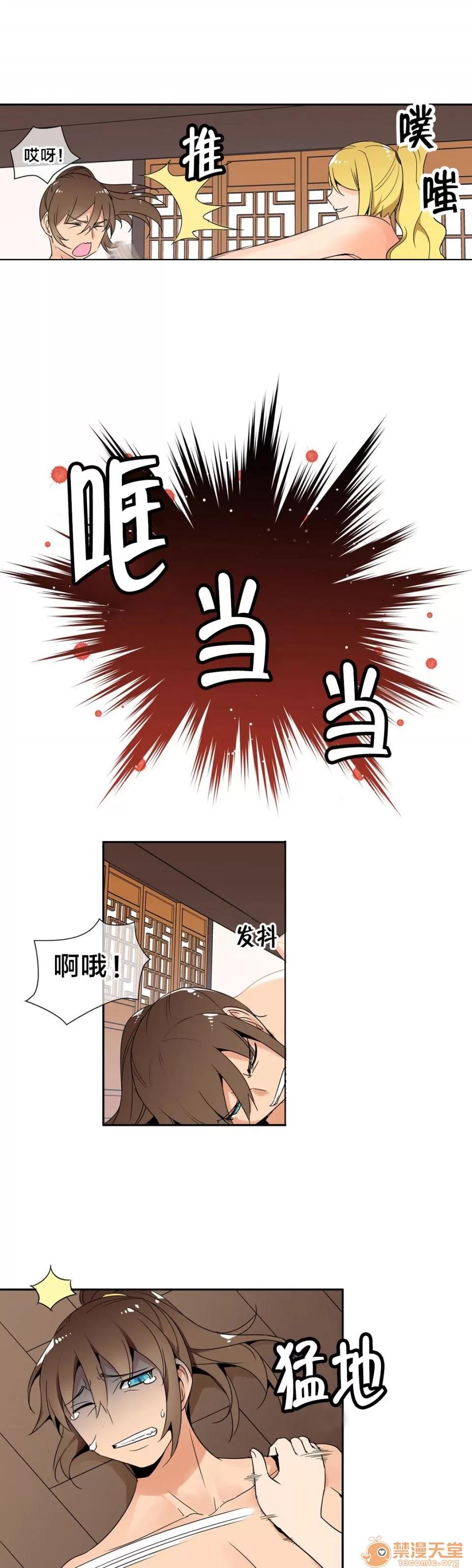 樓主的寶座 你在說謊吧 第17页