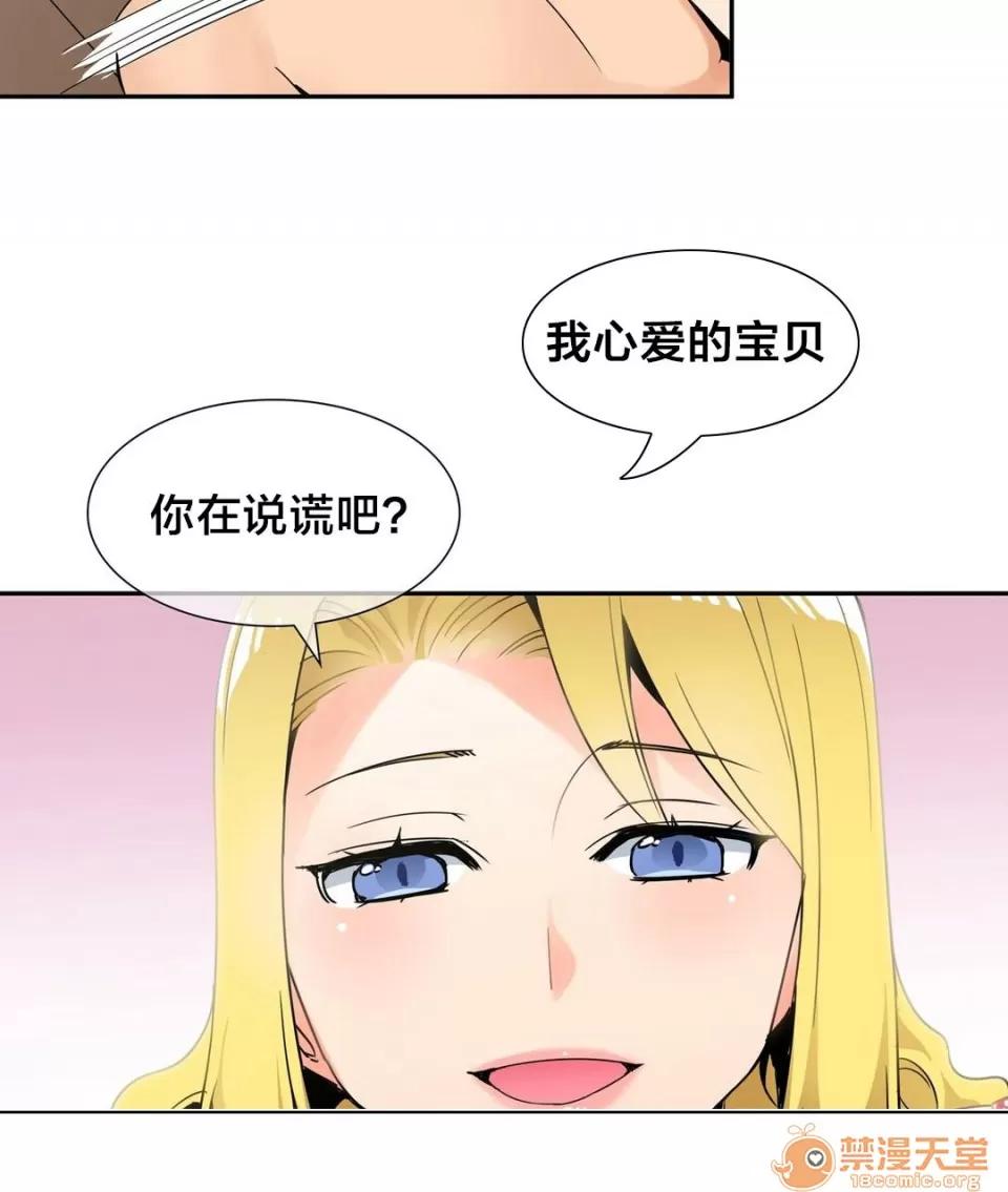 樓主的寶座 你在說謊吧 第18页