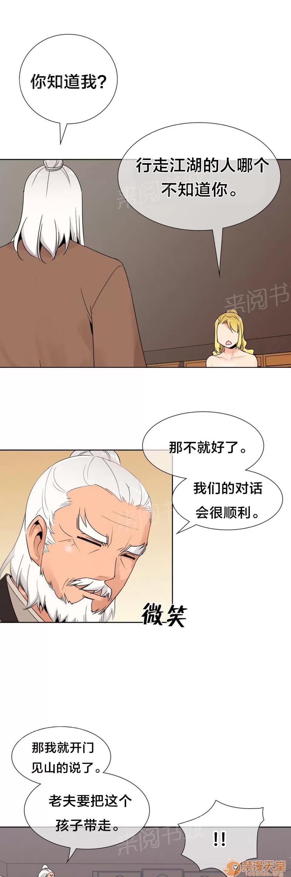 樓主的寶座 權皇 第5页