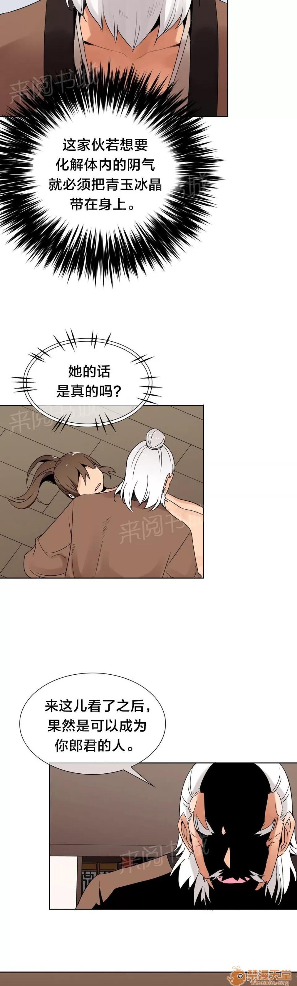 樓主的寶座 約定 第3页