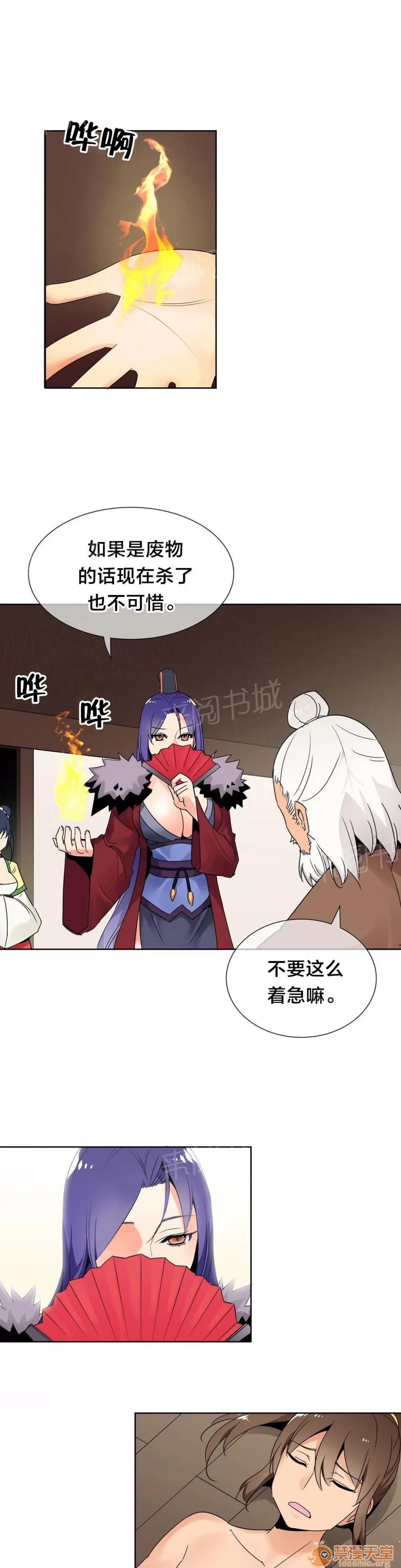 樓主的寶座 約定 第5页