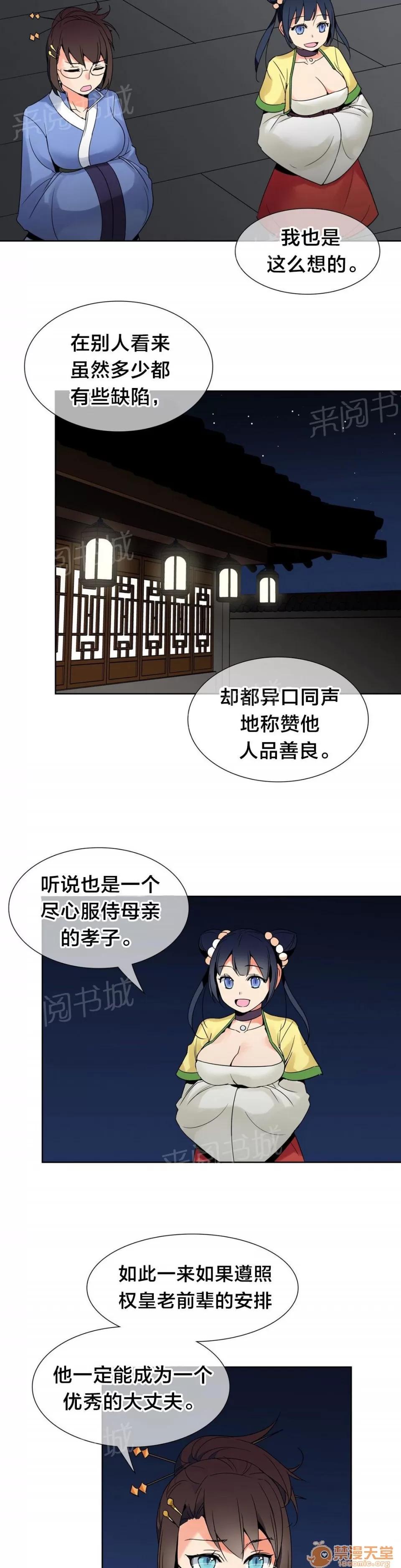 樓主的寶座 約定 第9页