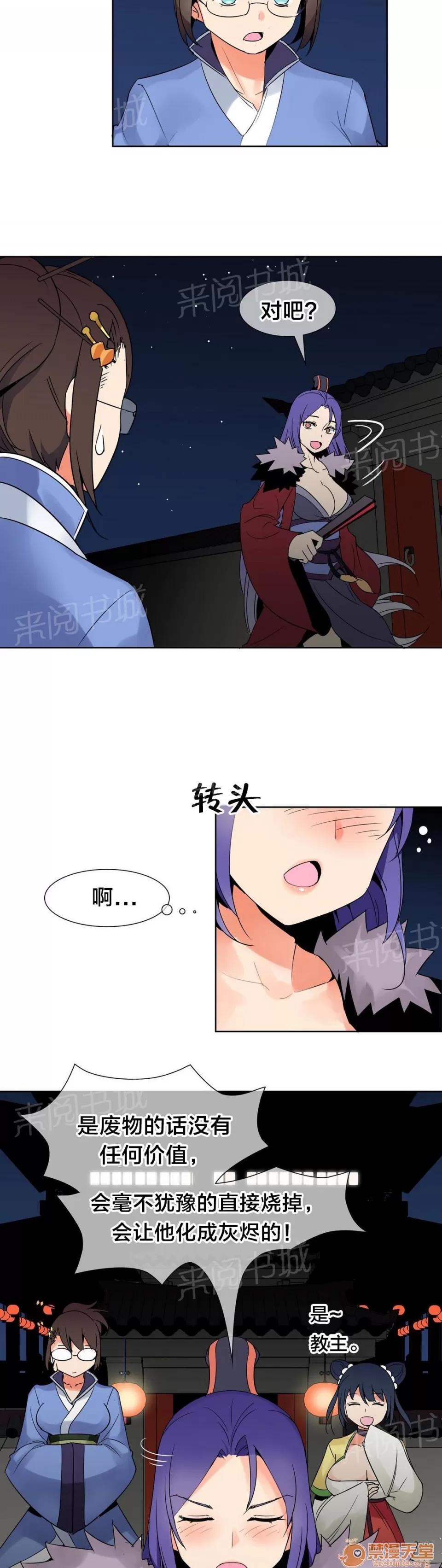樓主的寶座 約定 第10页