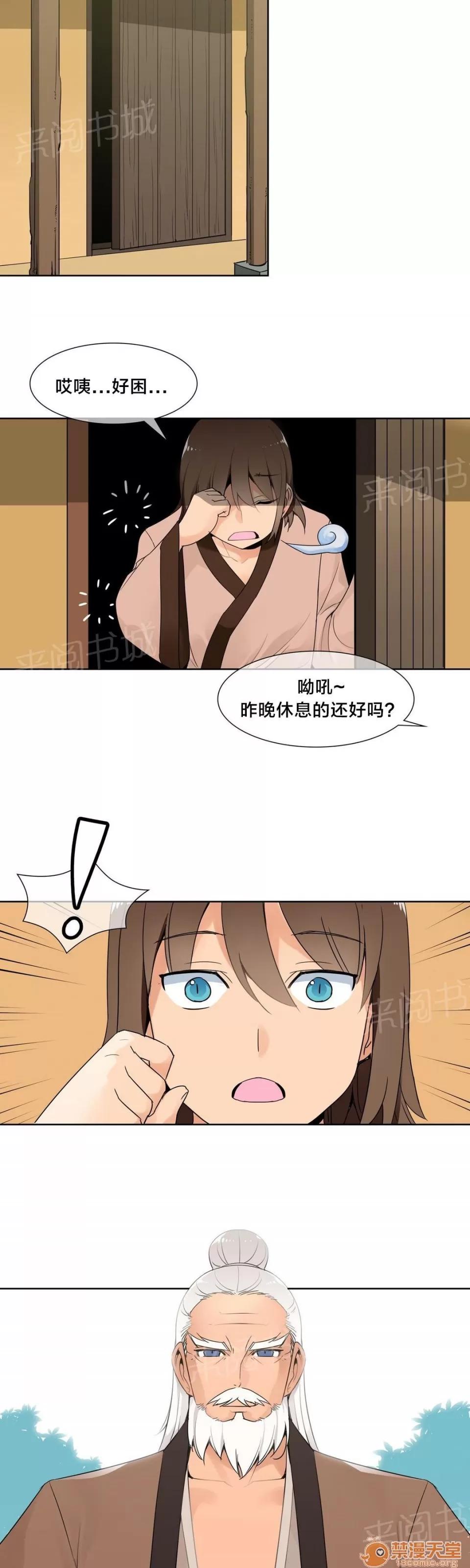 樓主的寶座 傳授功法 第2页