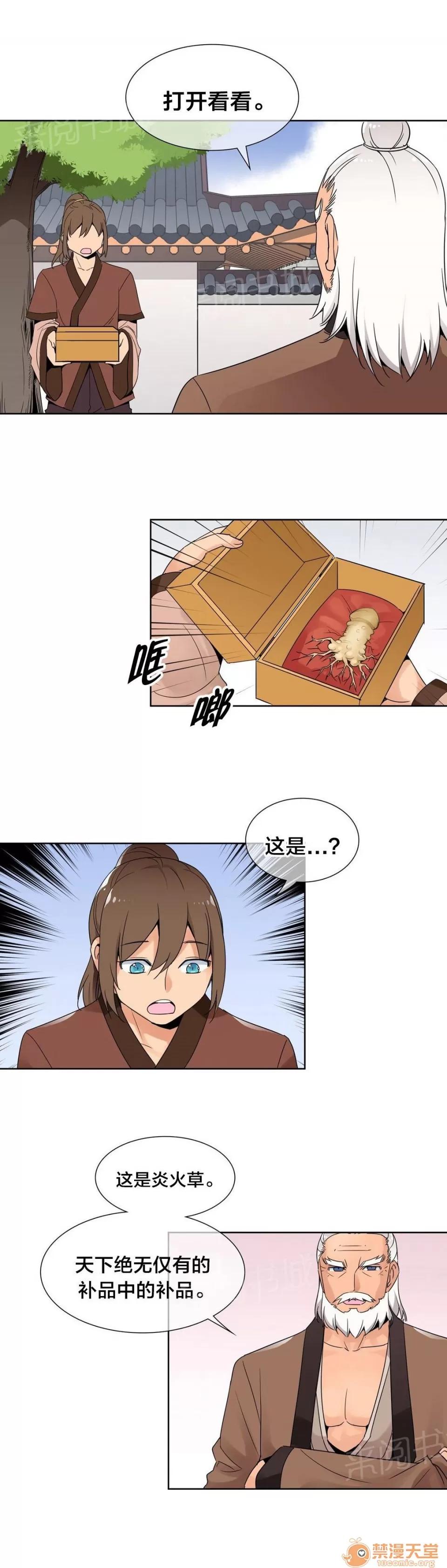 樓主的寶座 傳授功法 第4页