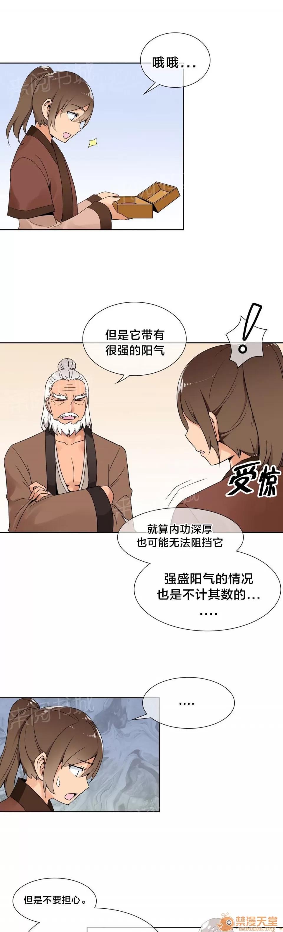 樓主的寶座 傳授功法 第5页