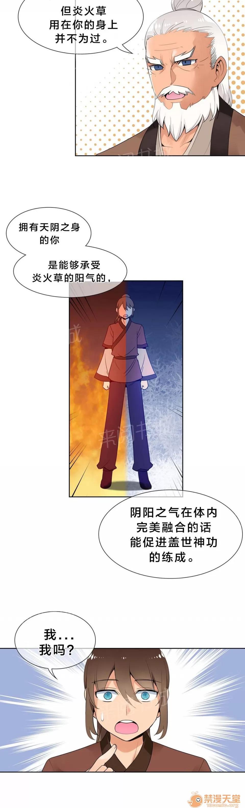 樓主的寶座 傳授功法 第6页