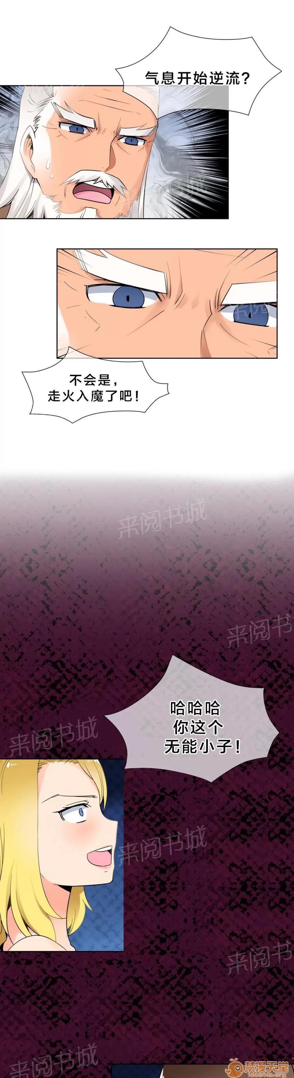 樓主的寶座 日陽指 第9页