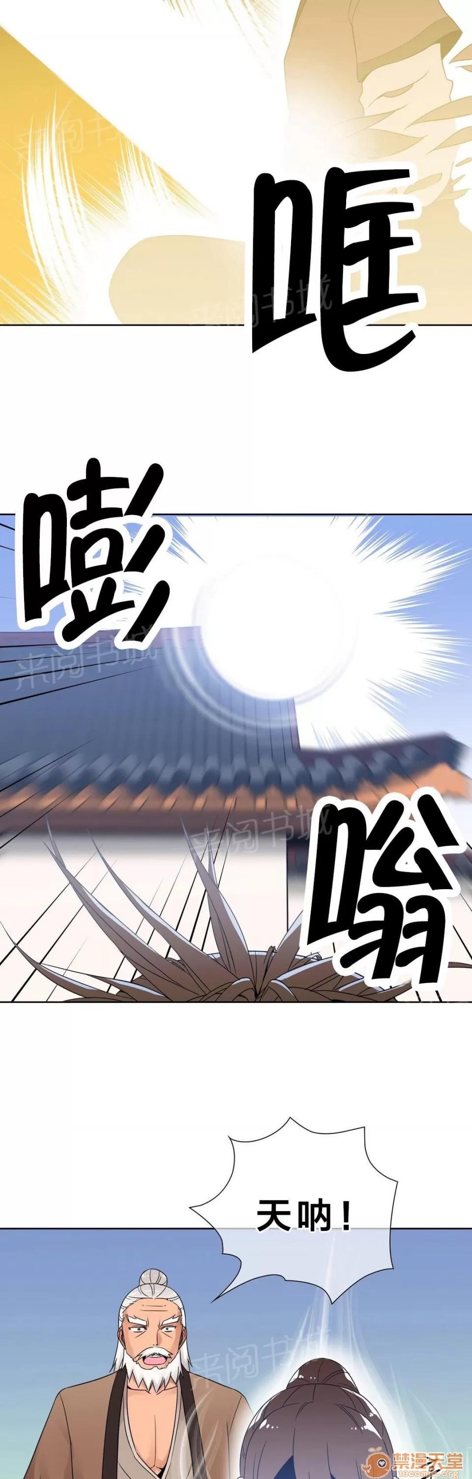 樓主的寶座 日陽指 第12页