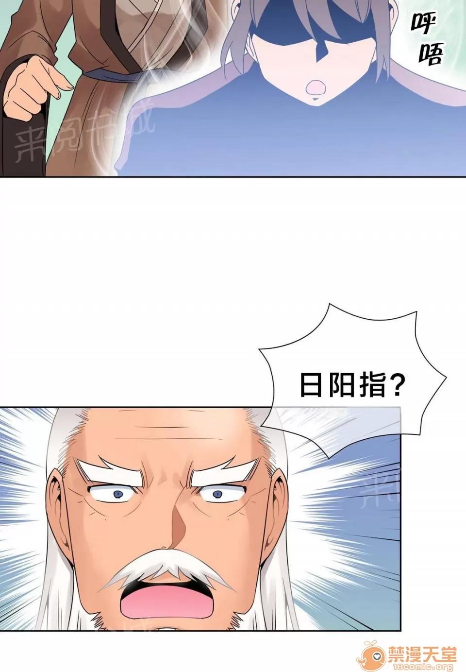 樓主的寶座 日陽指 第13页