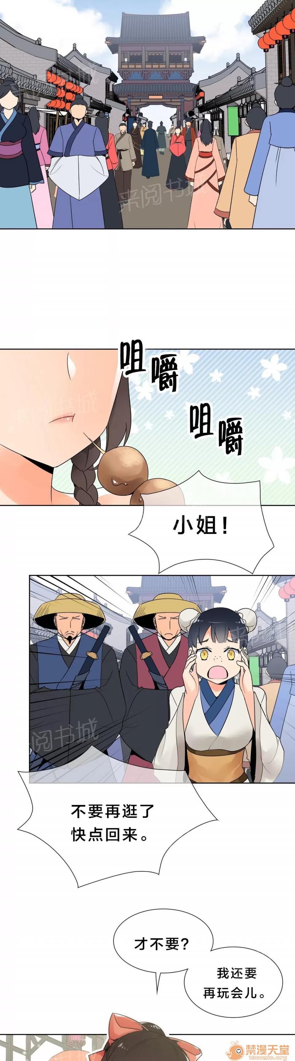 樓主的寶座 新目標 第2页