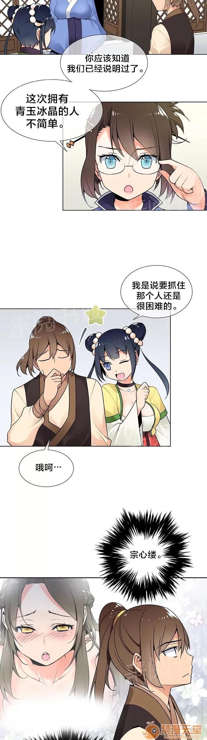 樓主的寶座 新目標 第5页