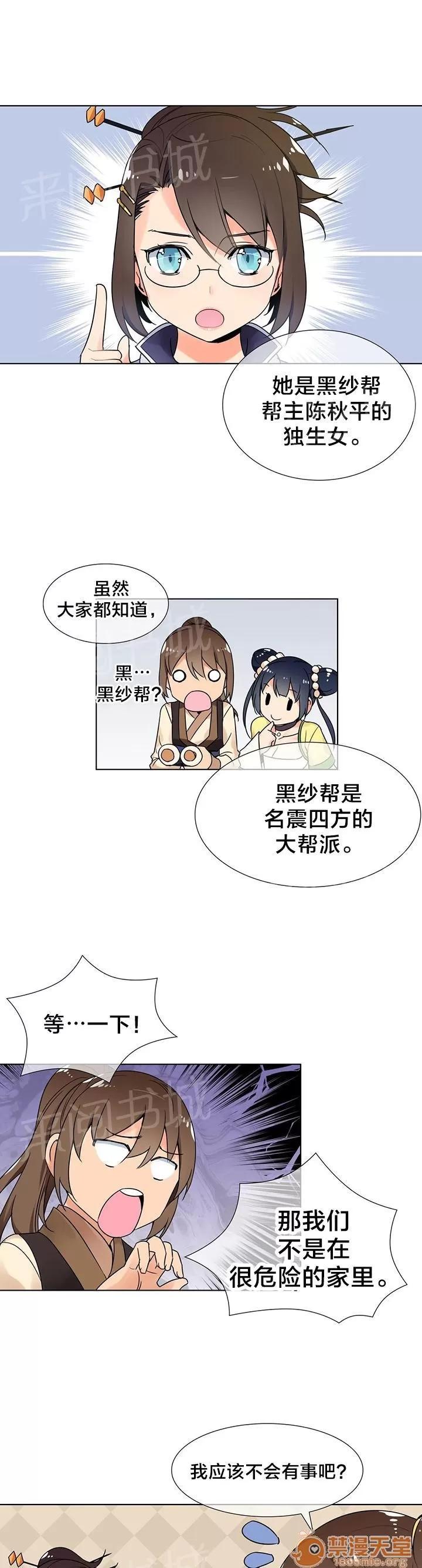 樓主的寶座 新目標 第8页