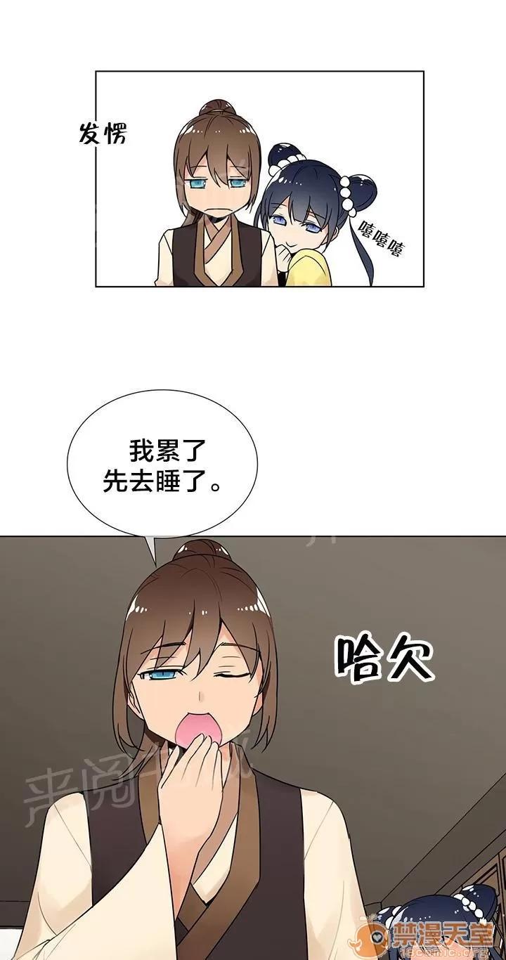 樓主的寶座 新目標 第14页
