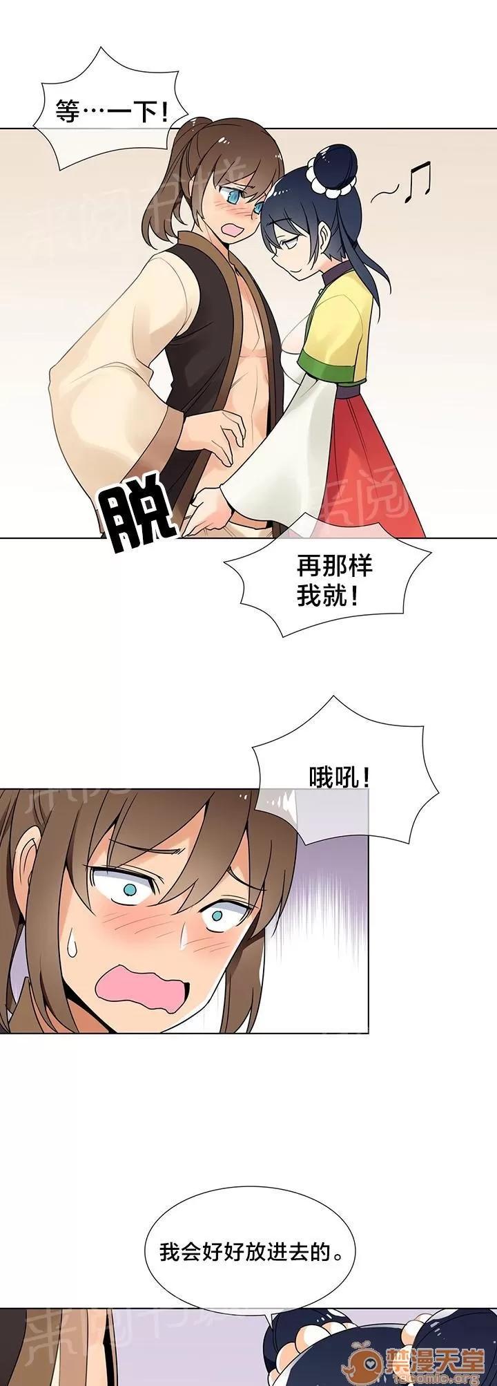 樓主的寶座 逃脫 第3页