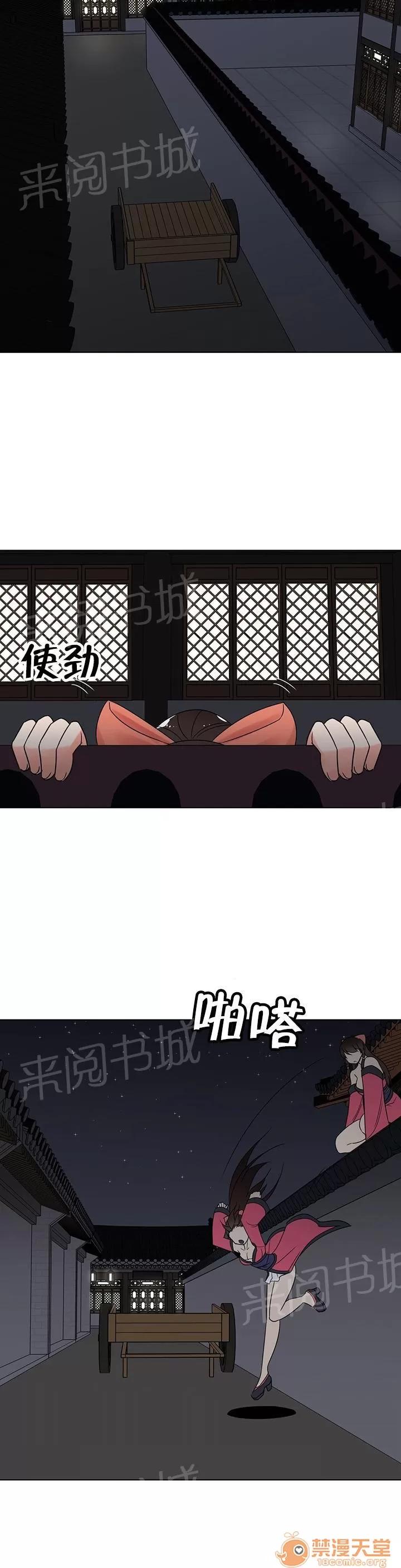 樓主的寶座 逃脫 第10页