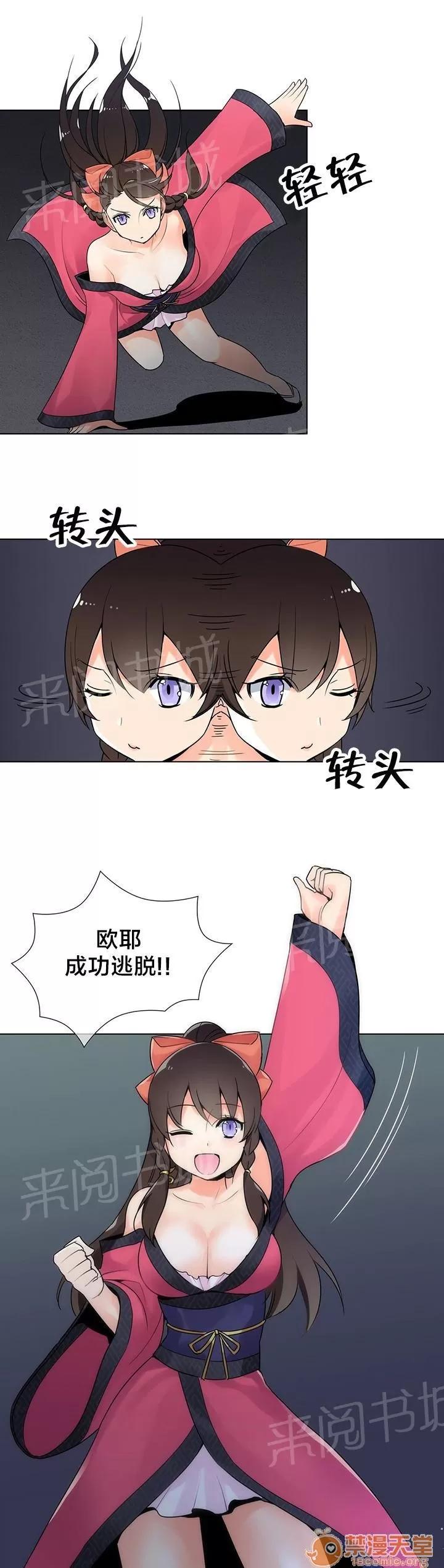 樓主的寶座 逃脫 第11页