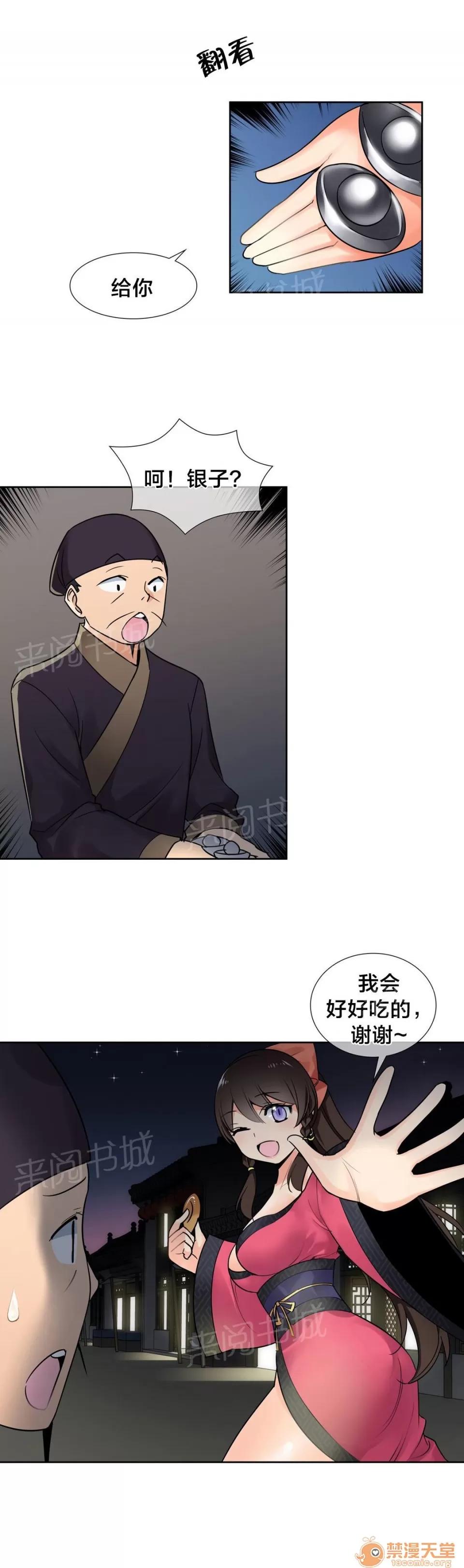 樓主的寶座 危險 第3页