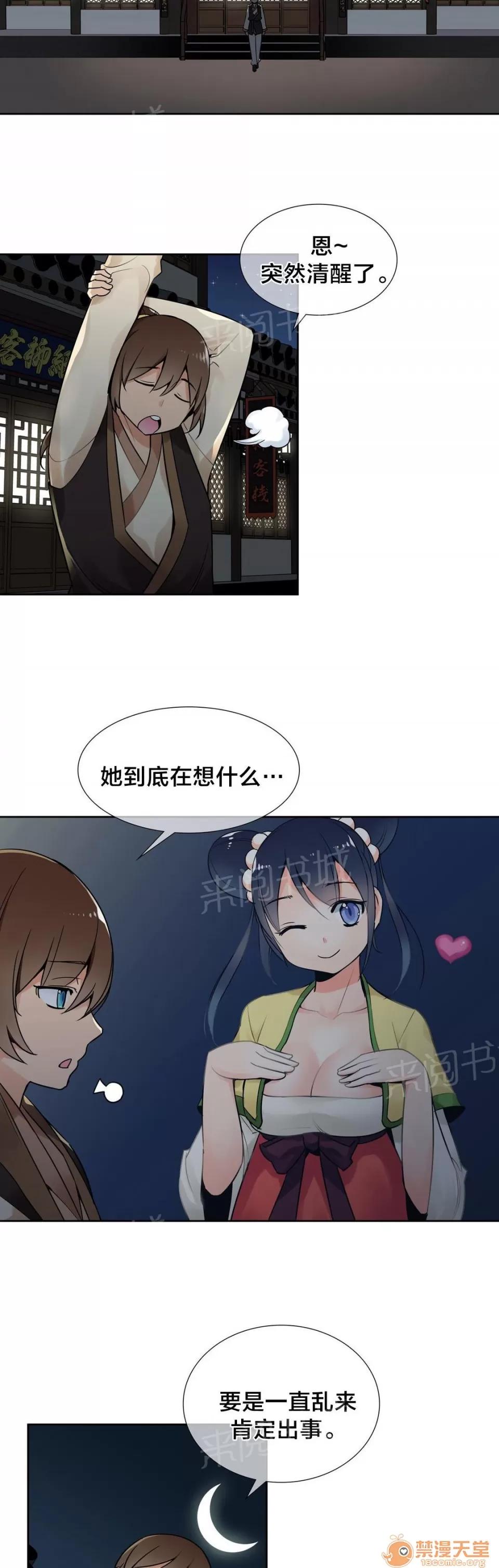 樓主的寶座 危險 第5页