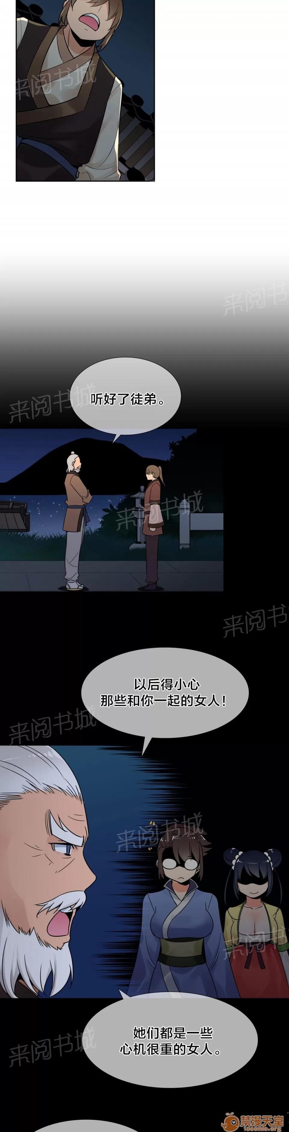 樓主的寶座 危險 第6页