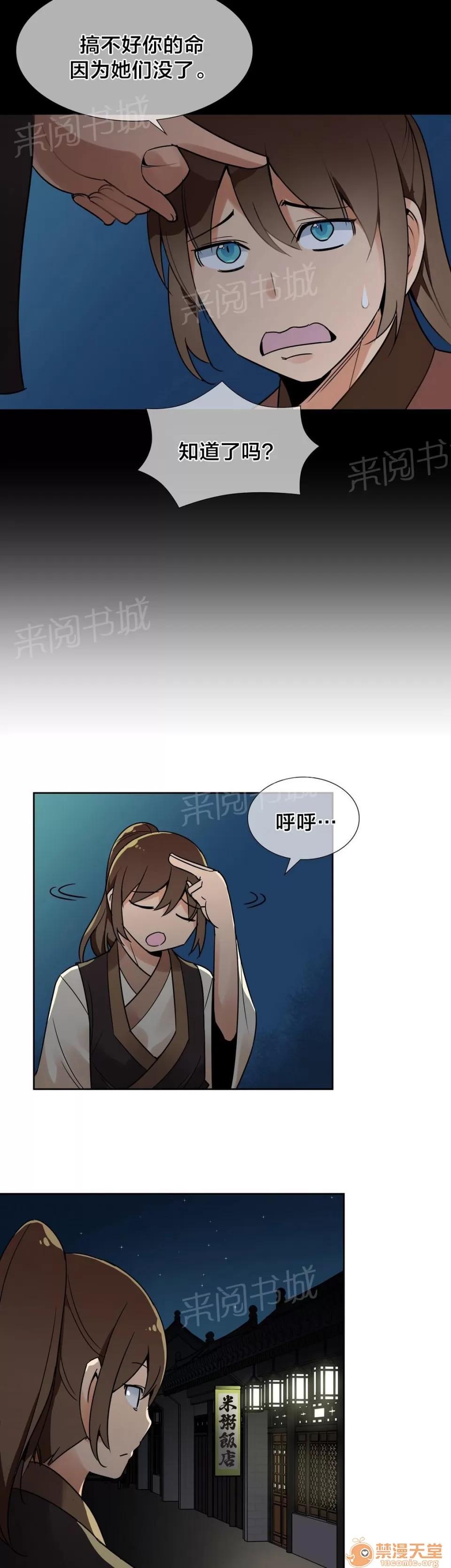 樓主的寶座 危險 第7页