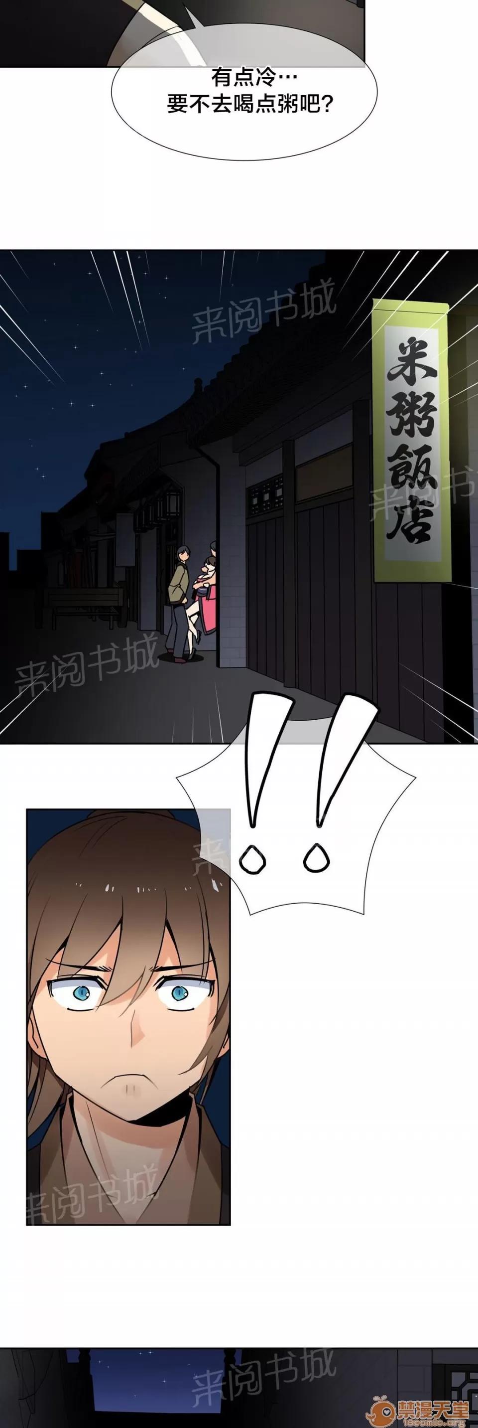 樓主的寶座 危險 第8页