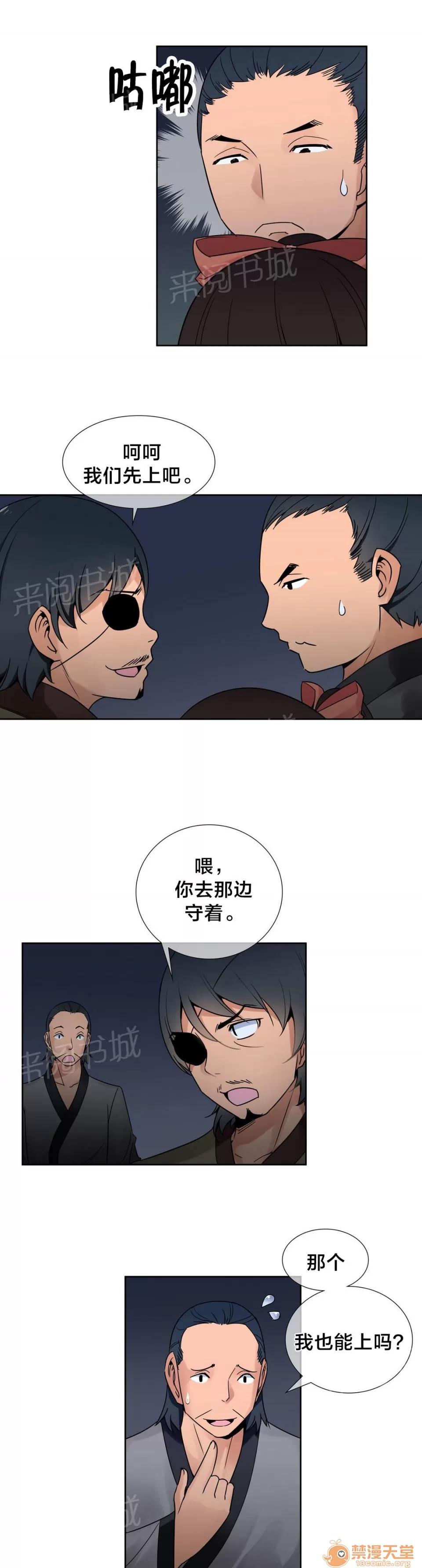 樓主的寶座 英雄救美 第4页