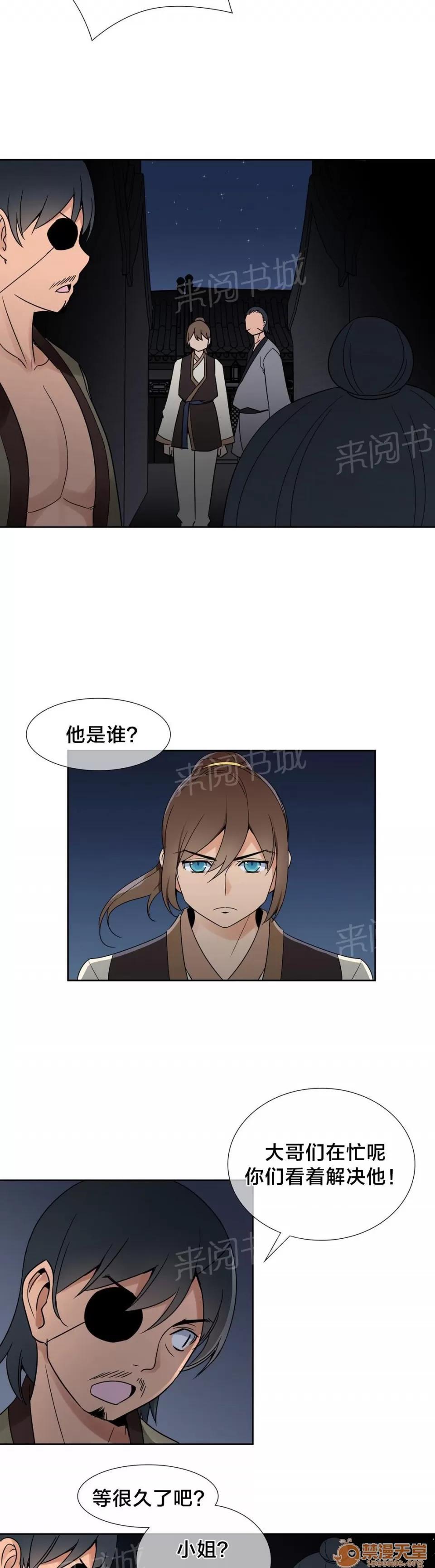 樓主的寶座 英雄救美 第9页