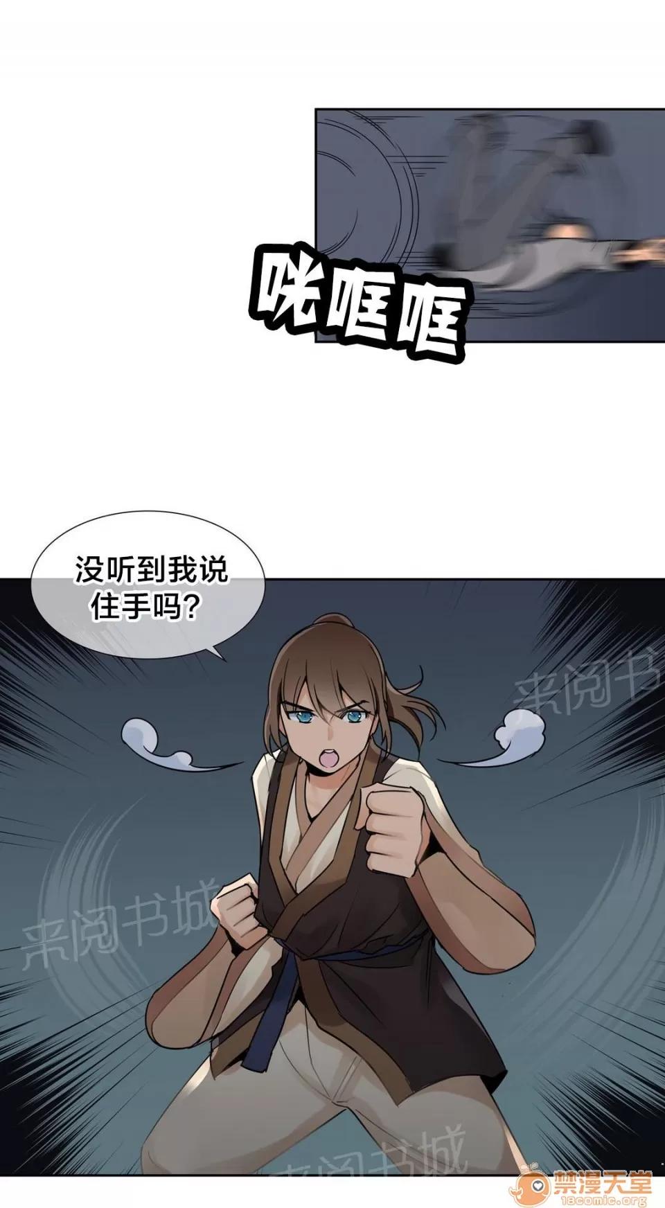 樓主的寶座 英雄救美 第11页