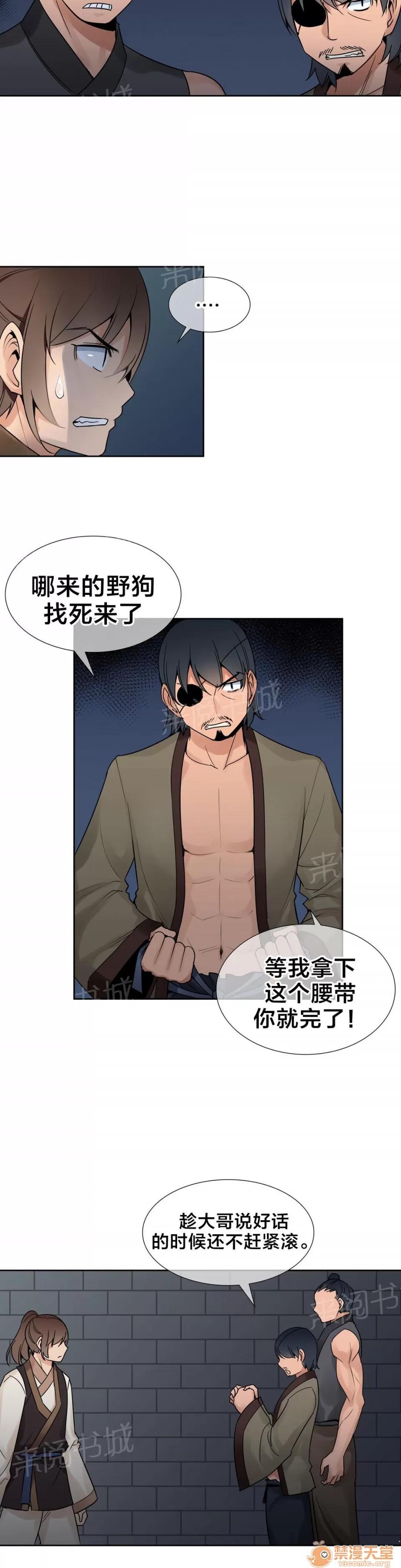 樓主的寶座 情況危急 第2页