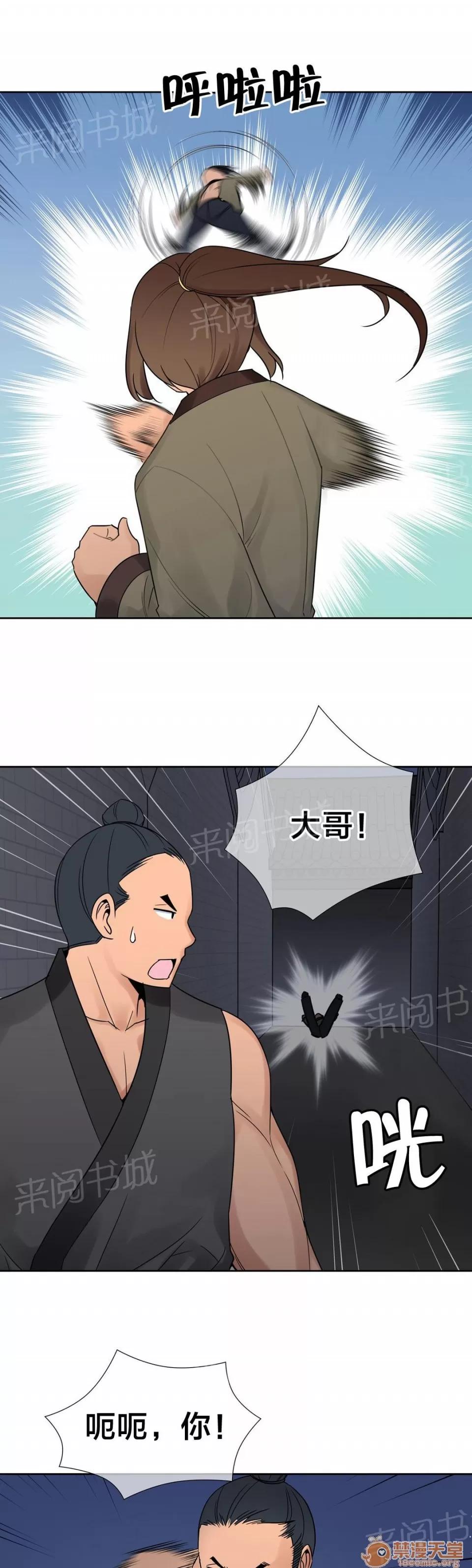樓主的寶座 情況危急 第5页