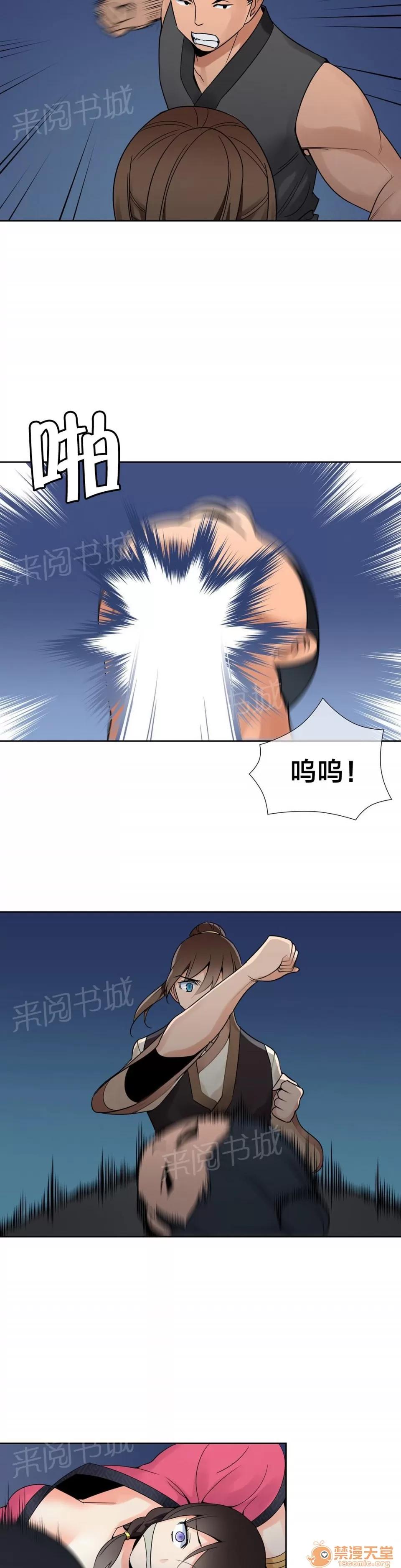 樓主的寶座 情況危急 第6页