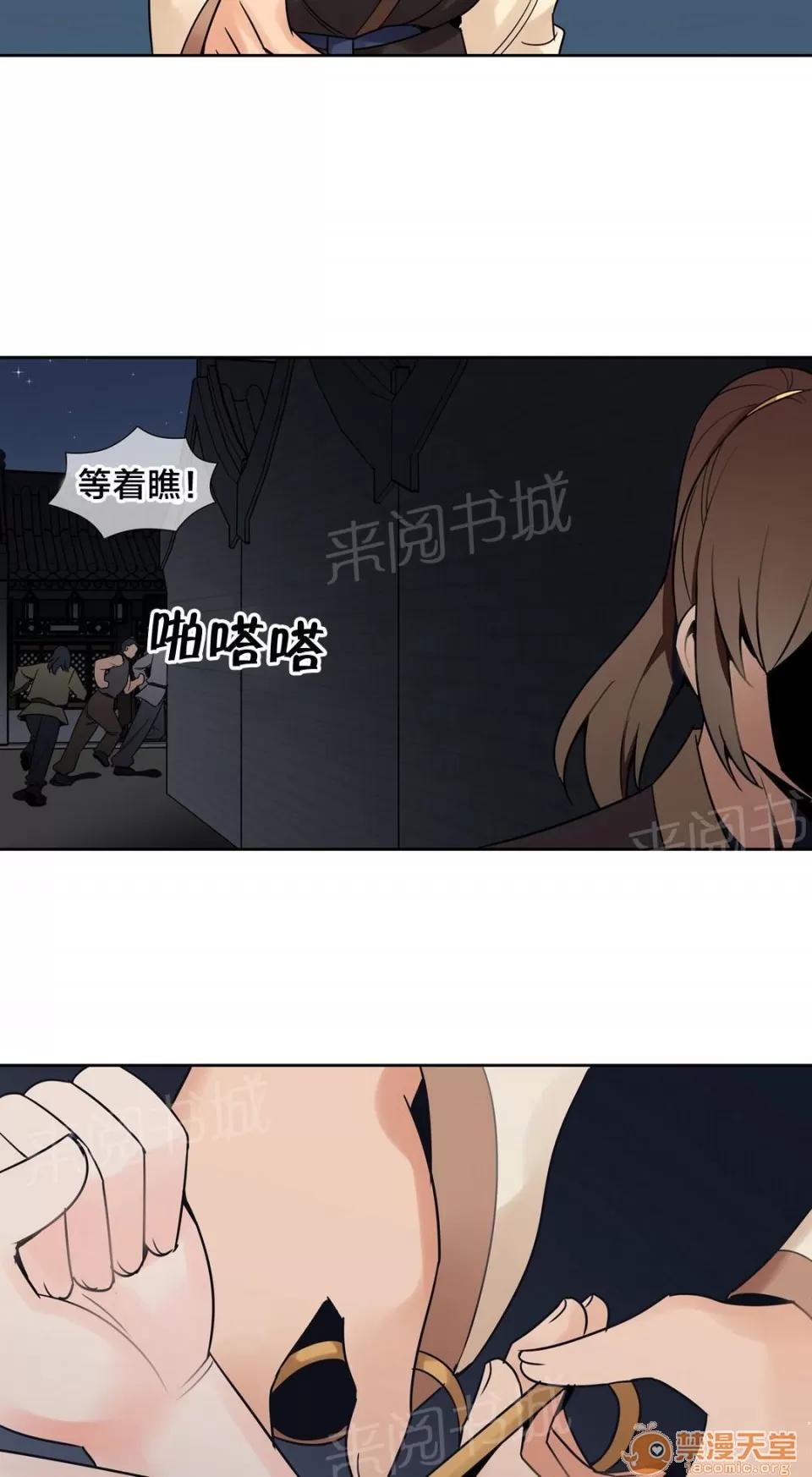 樓主的寶座 情況危急 第8页