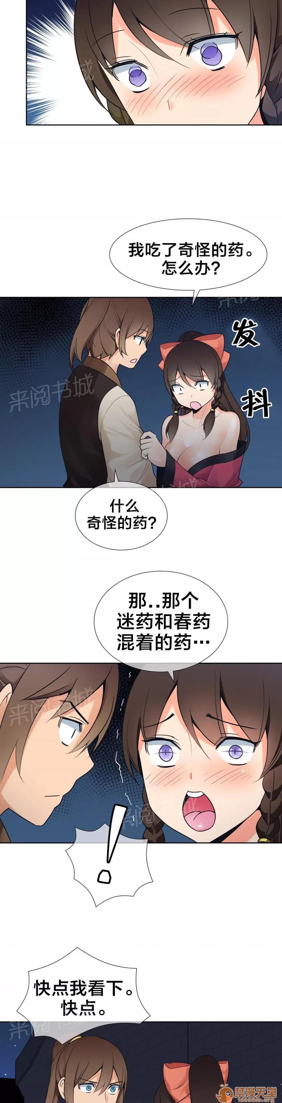樓主的寶座 情況危急 第10页