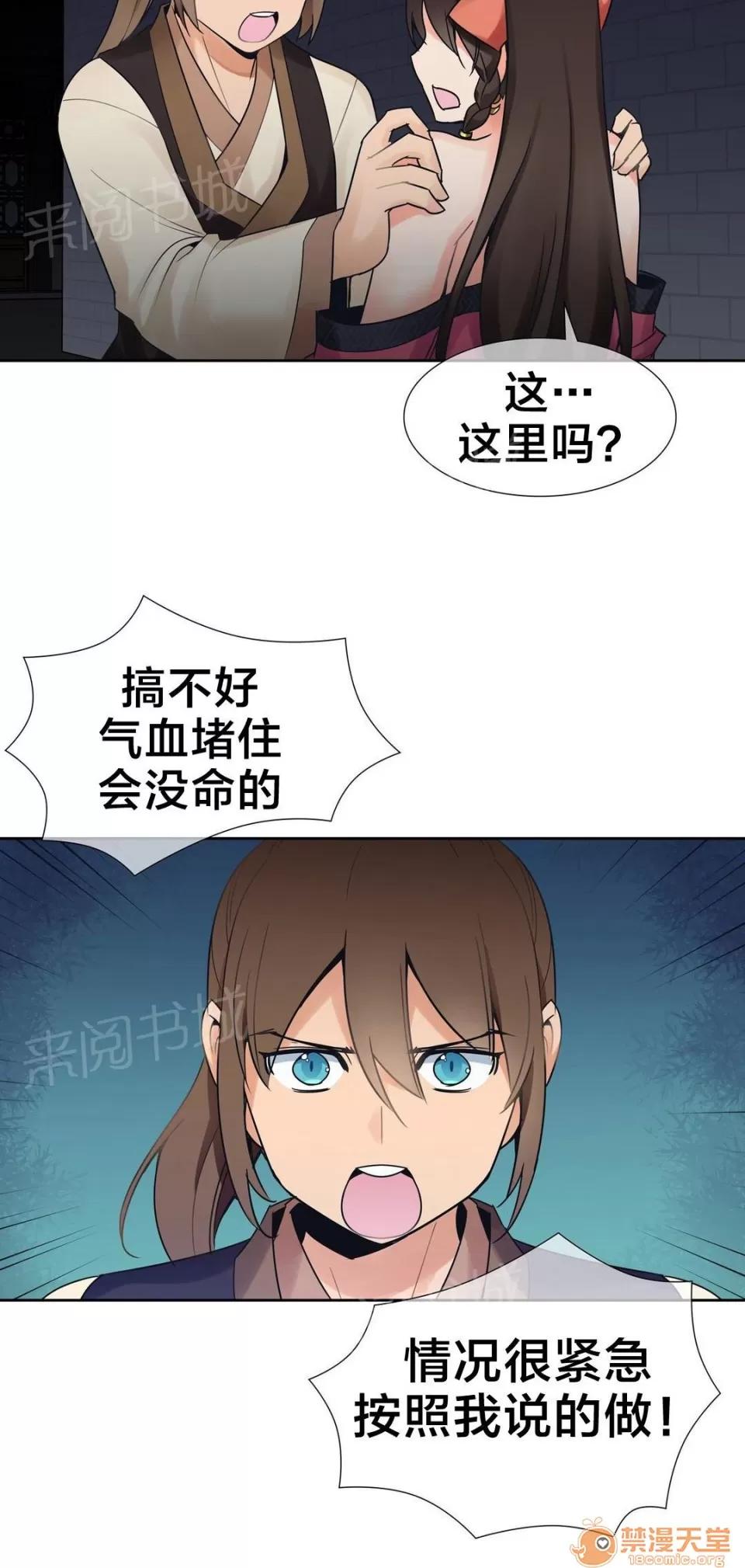 樓主的寶座 情況危急 第11页