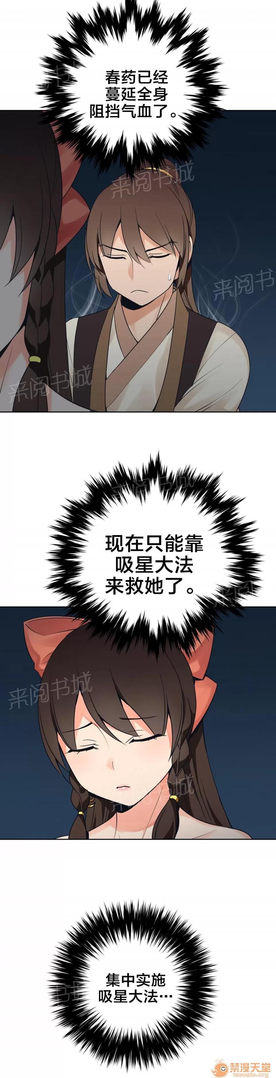 樓主的寶座 相信我 第6页