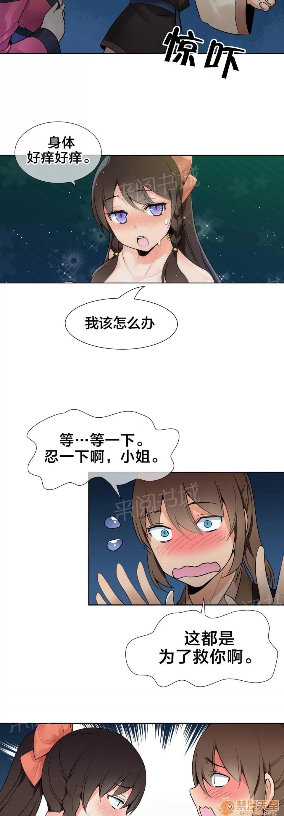 樓主的寶座 相信我 第9页