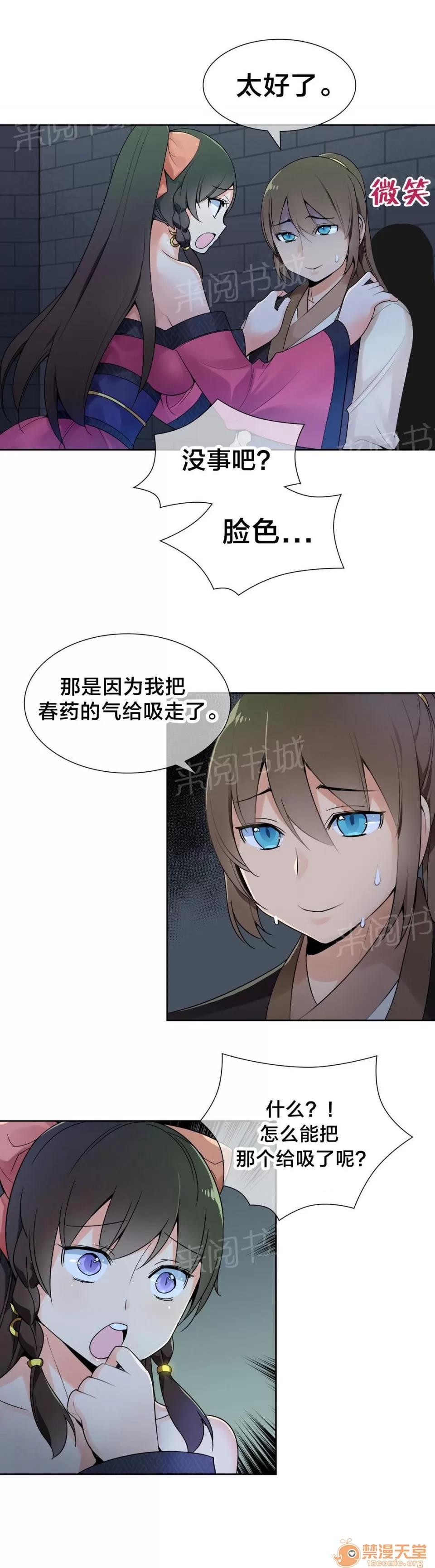 樓主的寶座 吸星大法 第7页