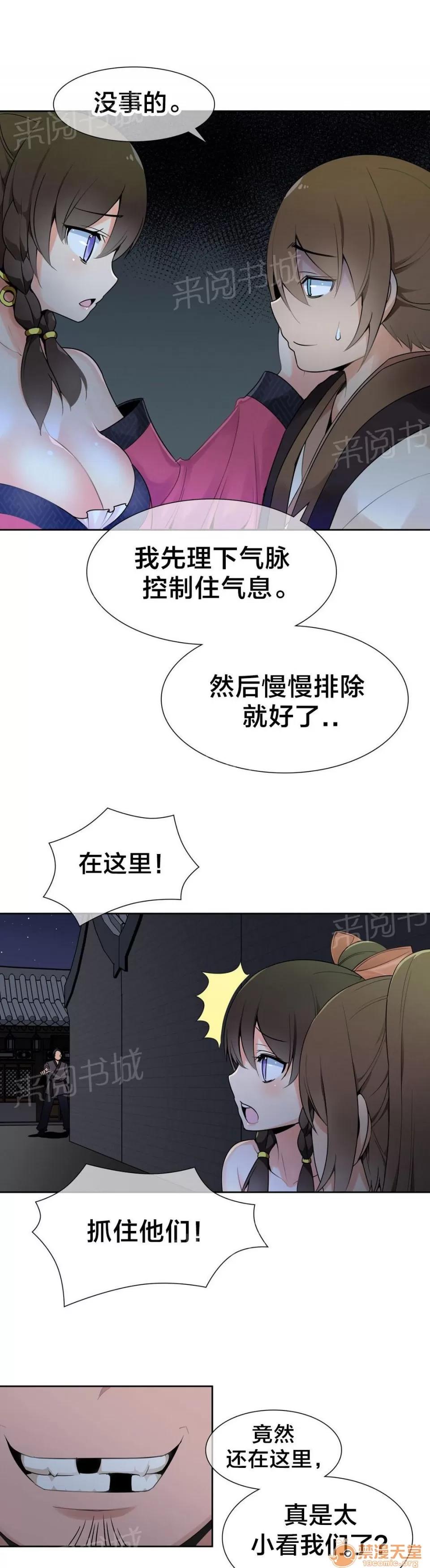 樓主的寶座 吸星大法 第8页