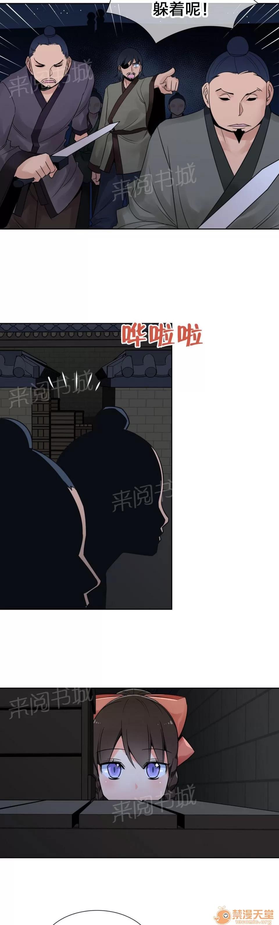 樓主的寶座 藥效發作 第5页
