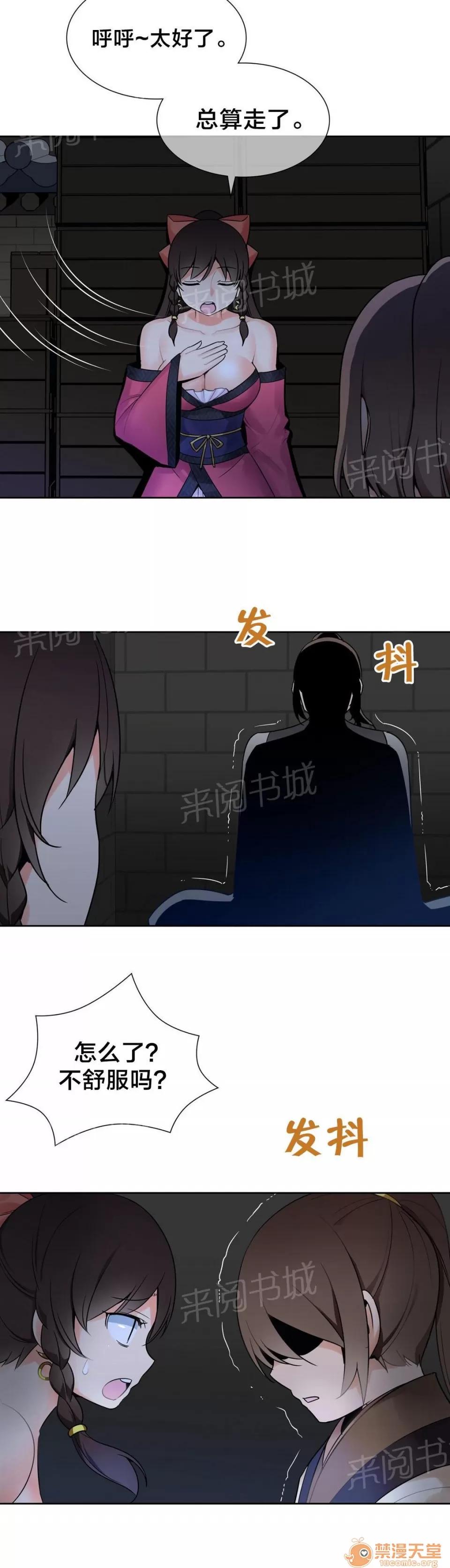 樓主的寶座 藥效發作 第6页