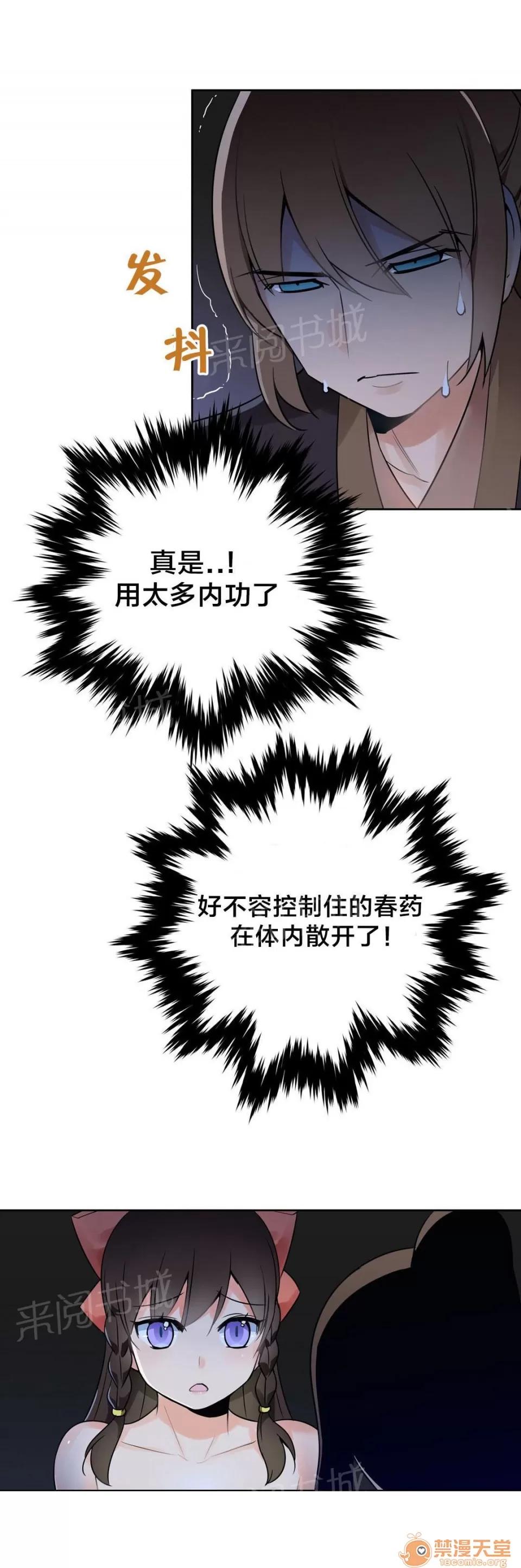 樓主的寶座 藥效發作 第7页