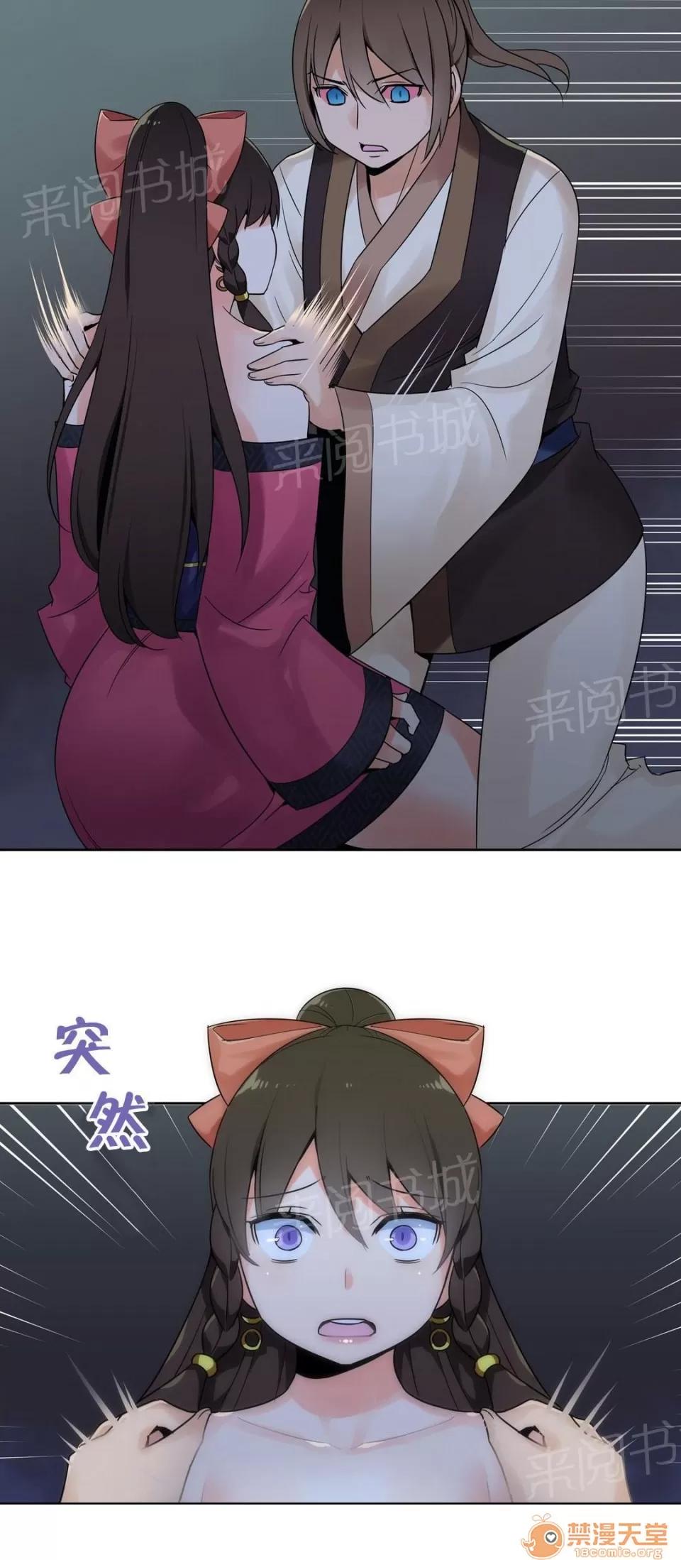 樓主的寶座 藥效發作 第10页